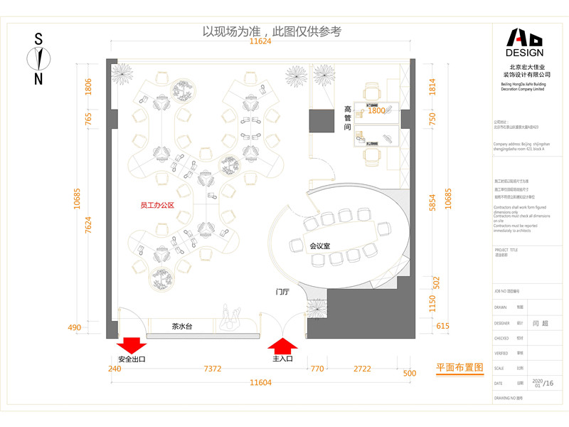 硅谷亮城辦公室裝修改造